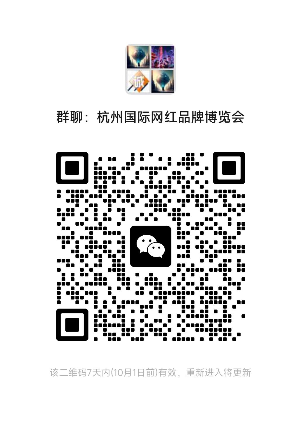 微信群二维码