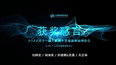 获奖感言