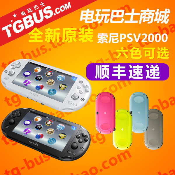 电玩巴士 索尼PSV2000 游戏机 Vita主机 Sony 港版 国行 全新包邮