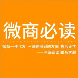 微商代理女装+采源宝下单+一键转图发朋友圈利器