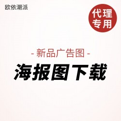 诚招代理 一件代发 提供数据包 7天退换 广告/海报图下载