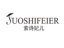 索诗妃儿品牌