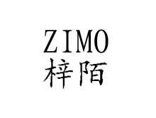 梓陌品牌