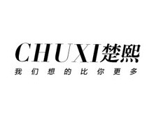 楚熙品牌