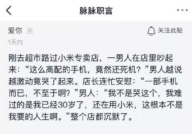怪不得雷军要生气，有人传这种嘲讽的段子，谁看了都会生气手机