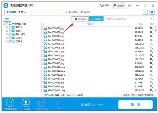 数据恢复支招：硬盘格式化了怎么恢复数据扫描