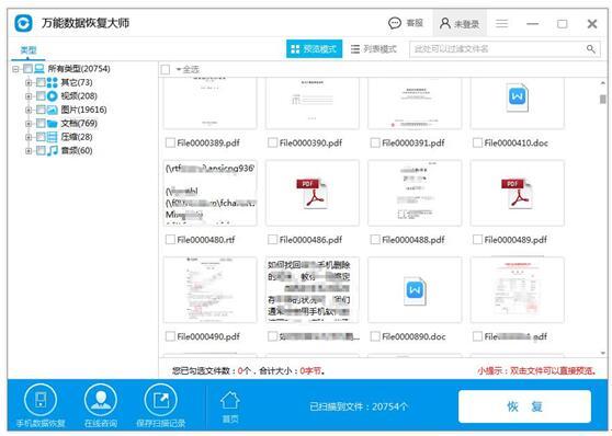数据恢复支招：硬盘格式化了怎么恢复数据扫描