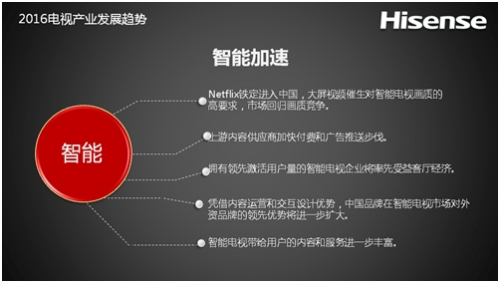 海信发布电视产业发展趋势报告 彩电回归画质是主基调