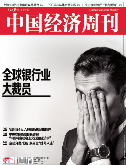 2016年全球银行业12万人将下岗