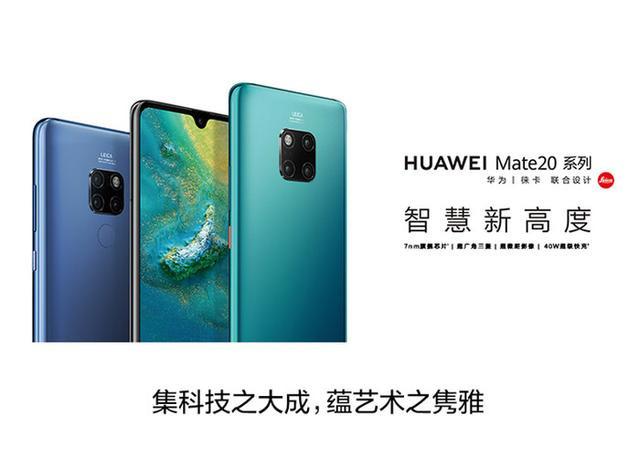 华为mate20和20pro区别和对比