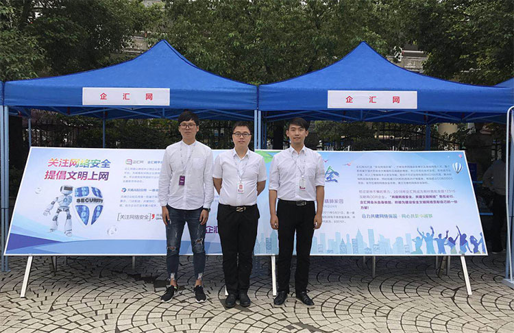 2018国家网络安全宣传周来了，活动现场企汇网很吸睛！
