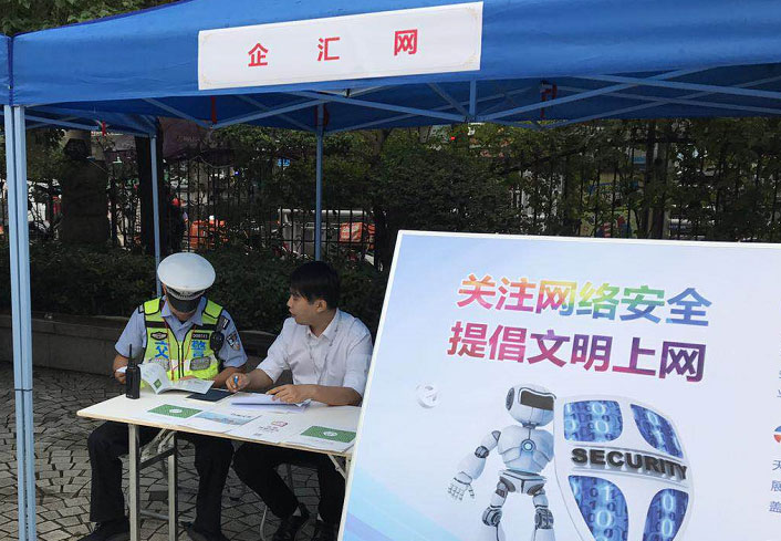 2018国家网络安全宣传周来了，活动现场企汇网很吸睛！