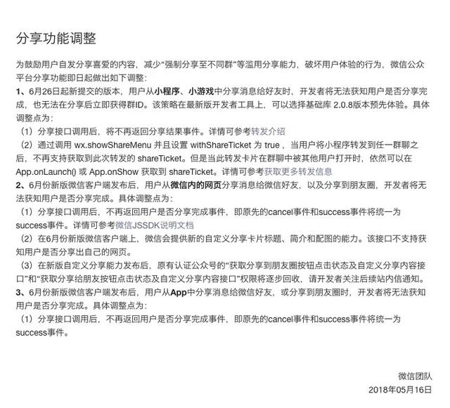 微信分享功能调整了哪些？对用户有什么影响？