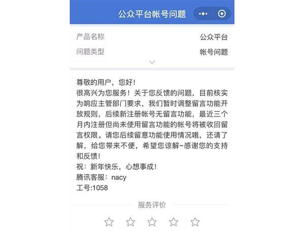 微信调整  新注册公众号取消留言功能