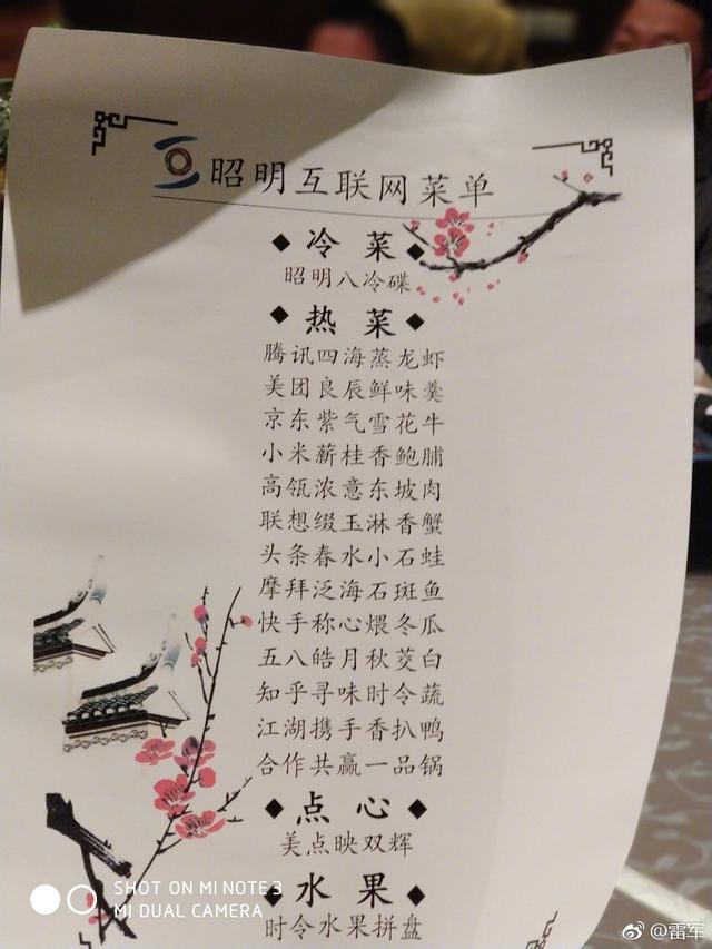 互联网大佬聚餐都吃啥？乌镇饭局菜单曝光