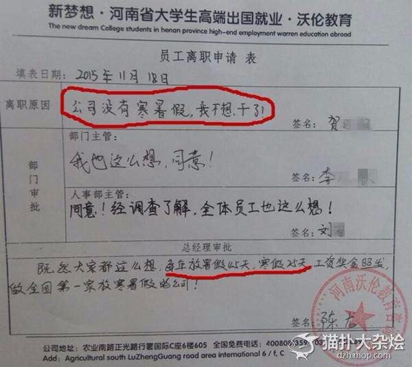 最霸气辞职信引围观 看哪些击中了你的痛点？