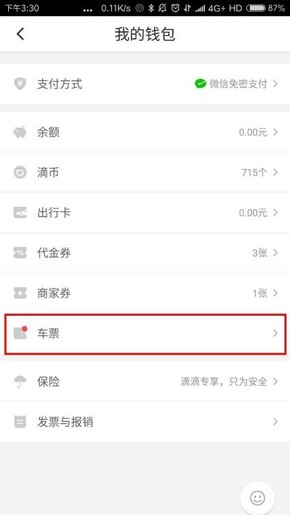 滴滴新功能滴滴车票上线 让代叫车与众不同