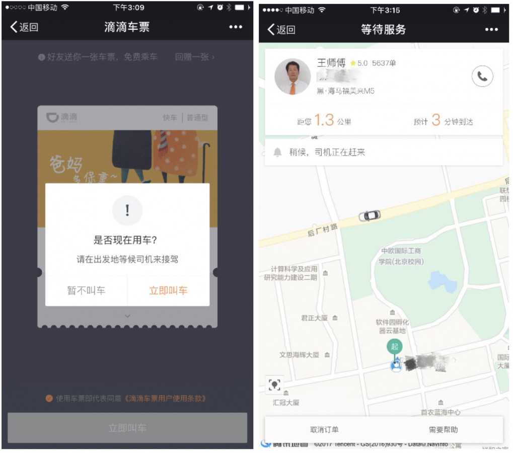 滴滴新功能滴滴车票上线 让代叫车与众不同
