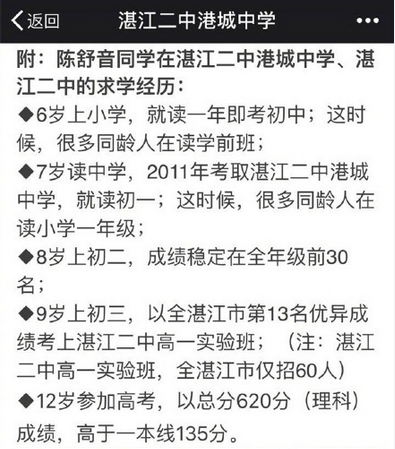 12岁高考620分 历年高考神童排行榜