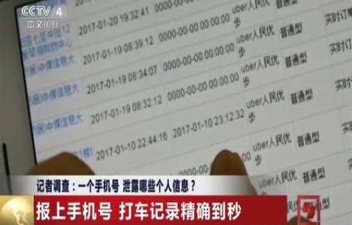 央视曝光个人信息泄漏 一个手机号可泄露一切信息