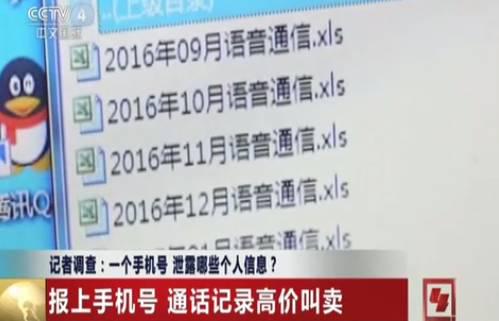 央视曝光个人信息泄漏 一个手机号可泄露一切信息