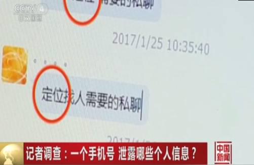 央视曝光个人信息泄漏 一个手机号可泄露一切信息