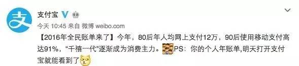 支付宝发布2016年全民账单！