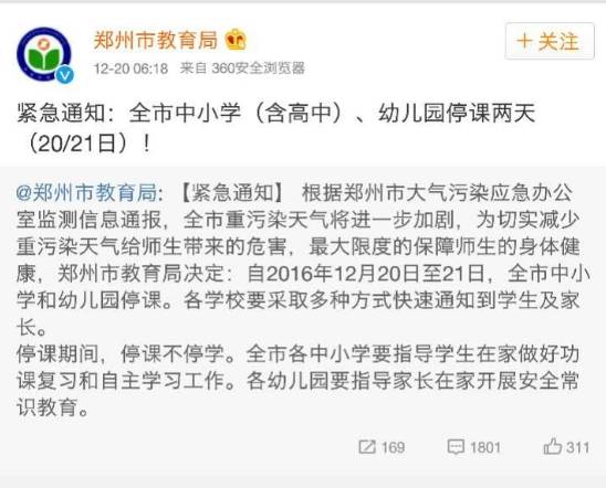 郑州市教育局：中小学幼儿园今明两天停课