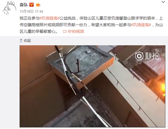 吸霾挨饿爬高楼，袁弘叶一茜为何如此拼