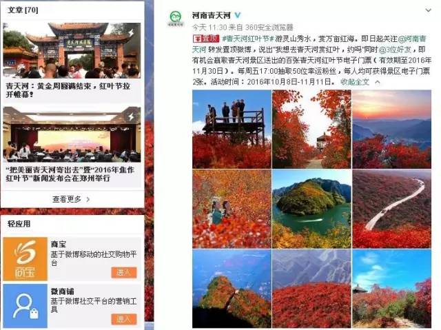 2016焦作红叶节开幕 一大波福利等你来