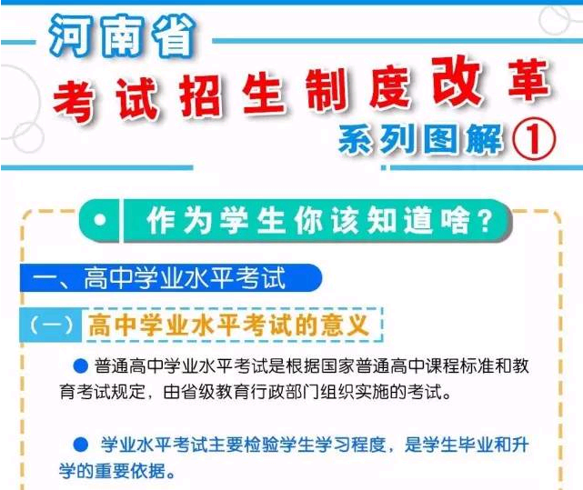 高考改革后，学生最应该知道啥?