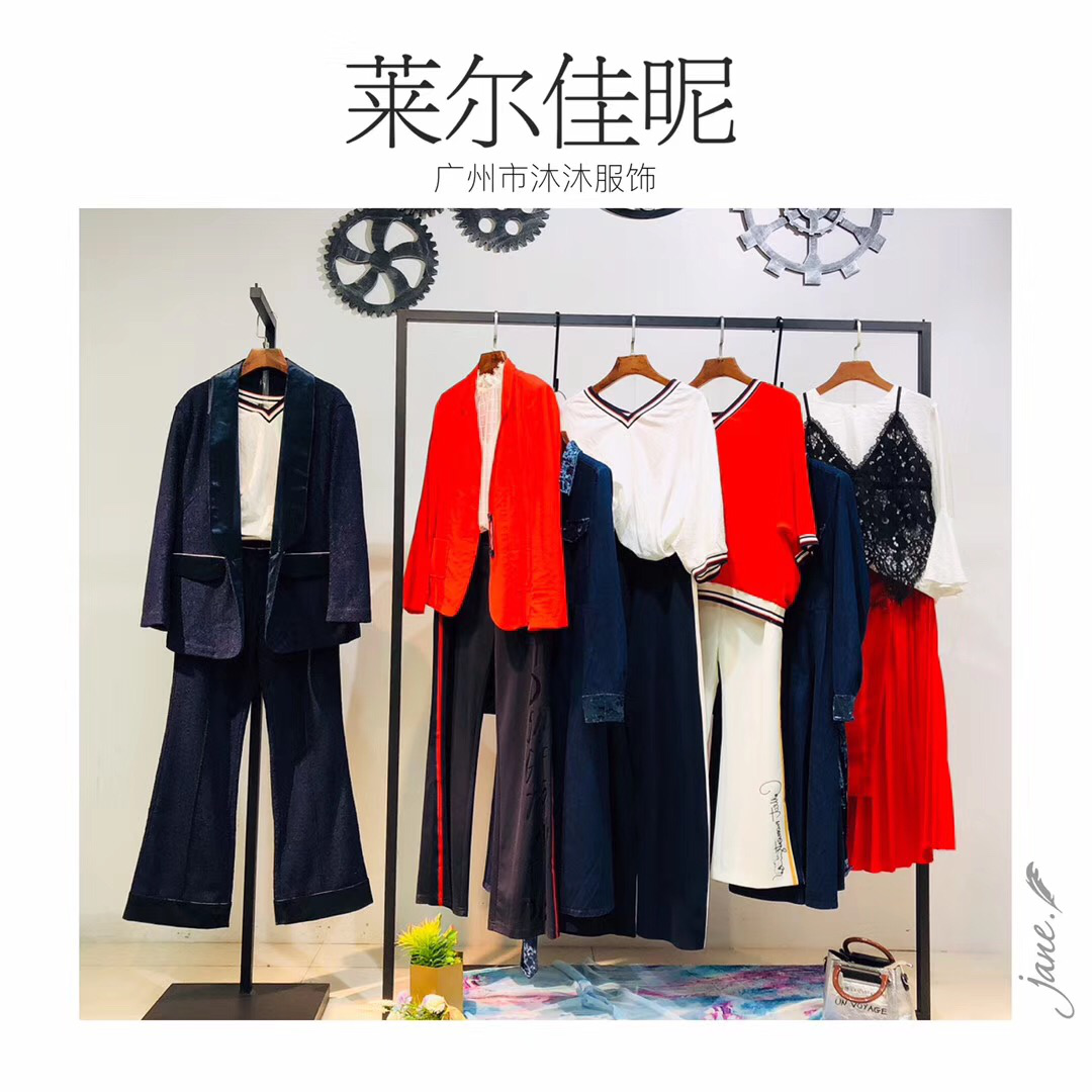 品牌折扣沐沐服饰广深一线来尔佳昵19秋冬资源批发