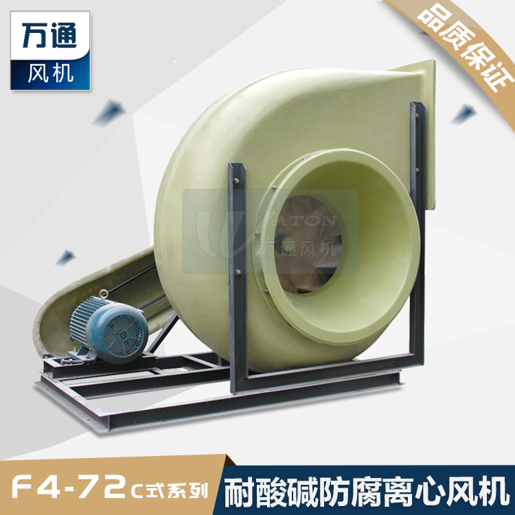 F4-72C式玻璃钢离心风机