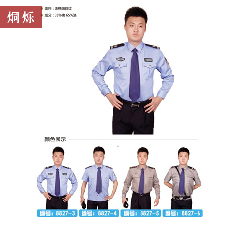 株洲职业服装定制保安服长短袖衬衣男物业工作服春秋