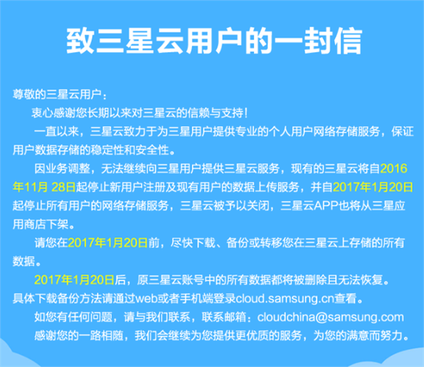 三星云明年1月20日关闭 数据将清除