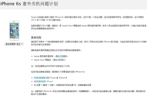 iPhone6s自动关机怎么办？ 苹果6s电池更换流程
