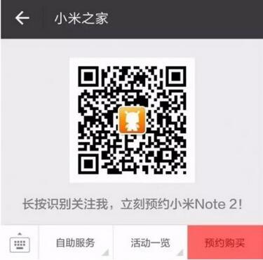 小米Note 2今日可微信预约