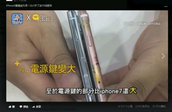 iPhone 8与iPhone 7P上手对比