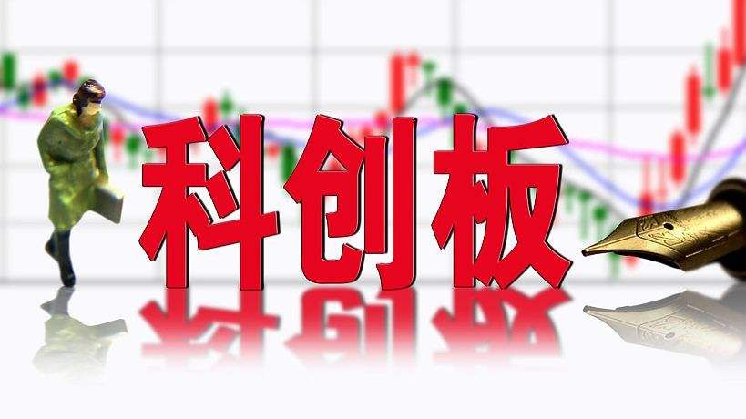 新的证监会主席易会满讲话 将扎实细致做好推进科创板落地