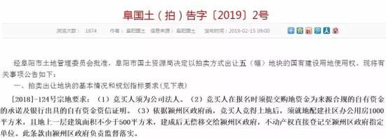 2019最新楼市调控政策 安徽阜阳取消哪类房子限价条款？