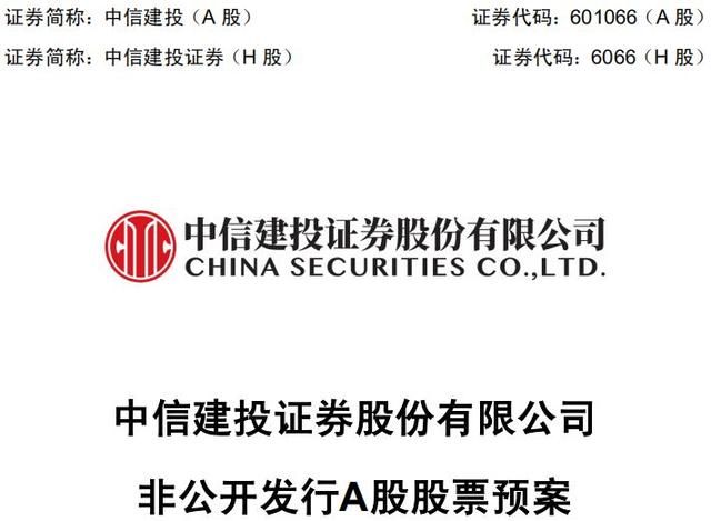 中信建投欲定增募资130亿元 距完成A股IPO仅七月