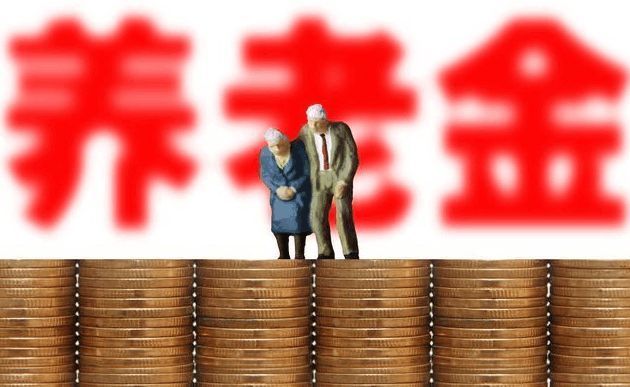 2019年最新养老金上调政策 个人养老金制度是什么意思？