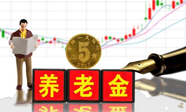 2019养老金政策调整 我国个人养老金制度将真正实现落地