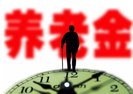 个人养老金制度有望年内落地 2019年养老待遇提升再迎利好