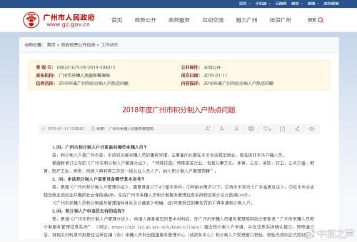 广州户籍政策放松 何为1+3政策？