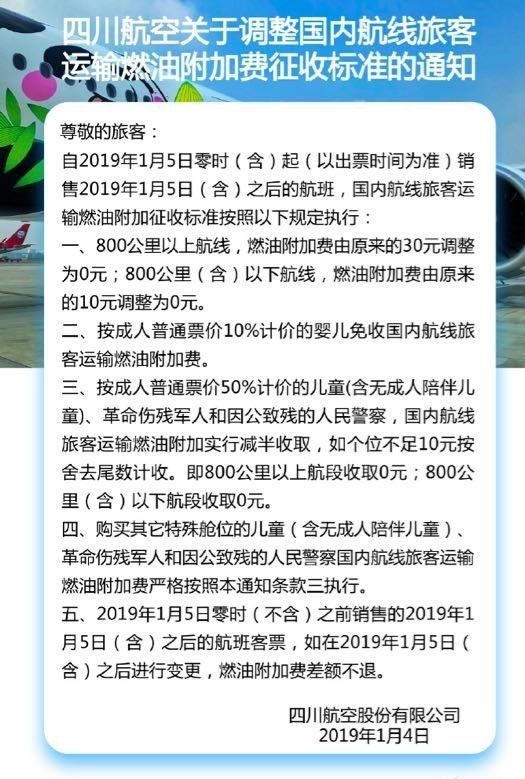 川航宣布国内航线免收燃油费 国航燃油费会免费吗？