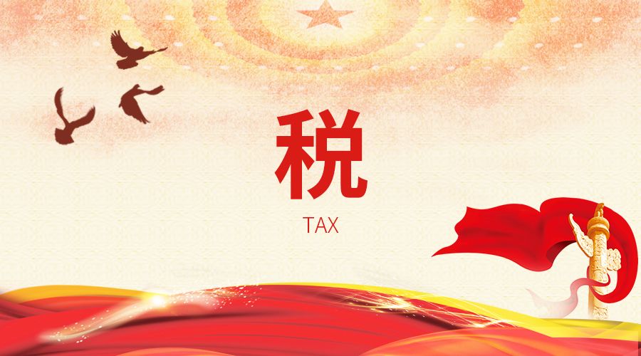 2019年终奖如何扣税?年终奖扣税计算公式