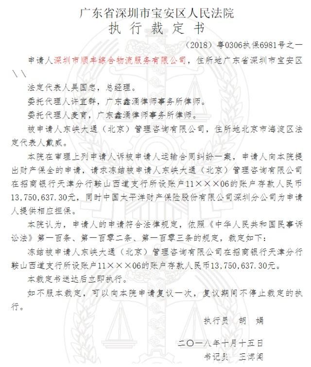 顺丰申请冻结ofo1375万存款 ofo背负起更大现金流压力