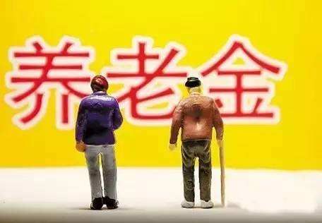 2019养老金调整新政策 宁夏养老金上调连续3年每年增5元