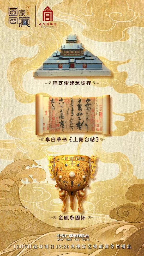 《国家宝藏》第二季 27件国宝揭晓